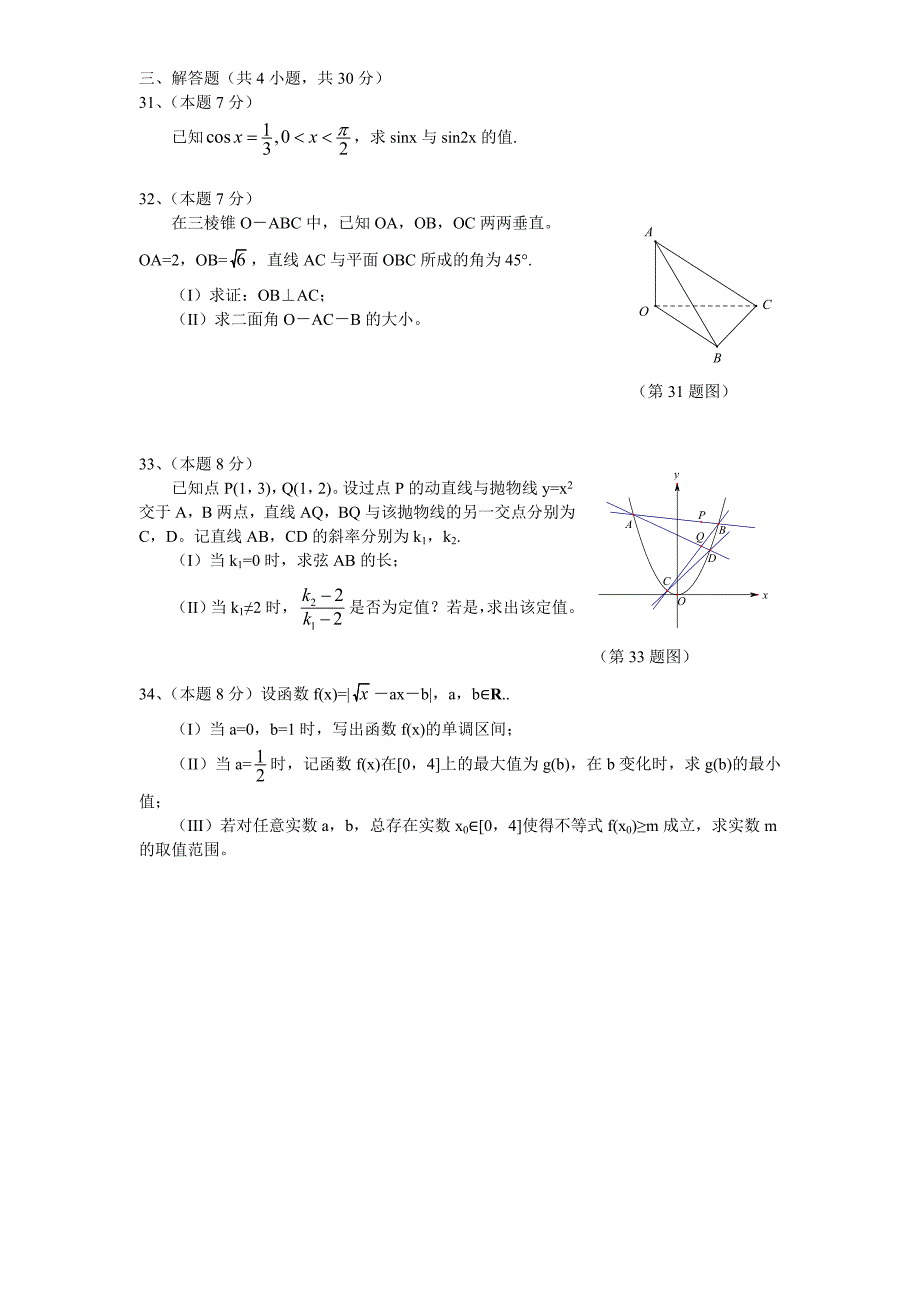 2015年1月浙江省普通高中学业水平考试（数学）_第4页