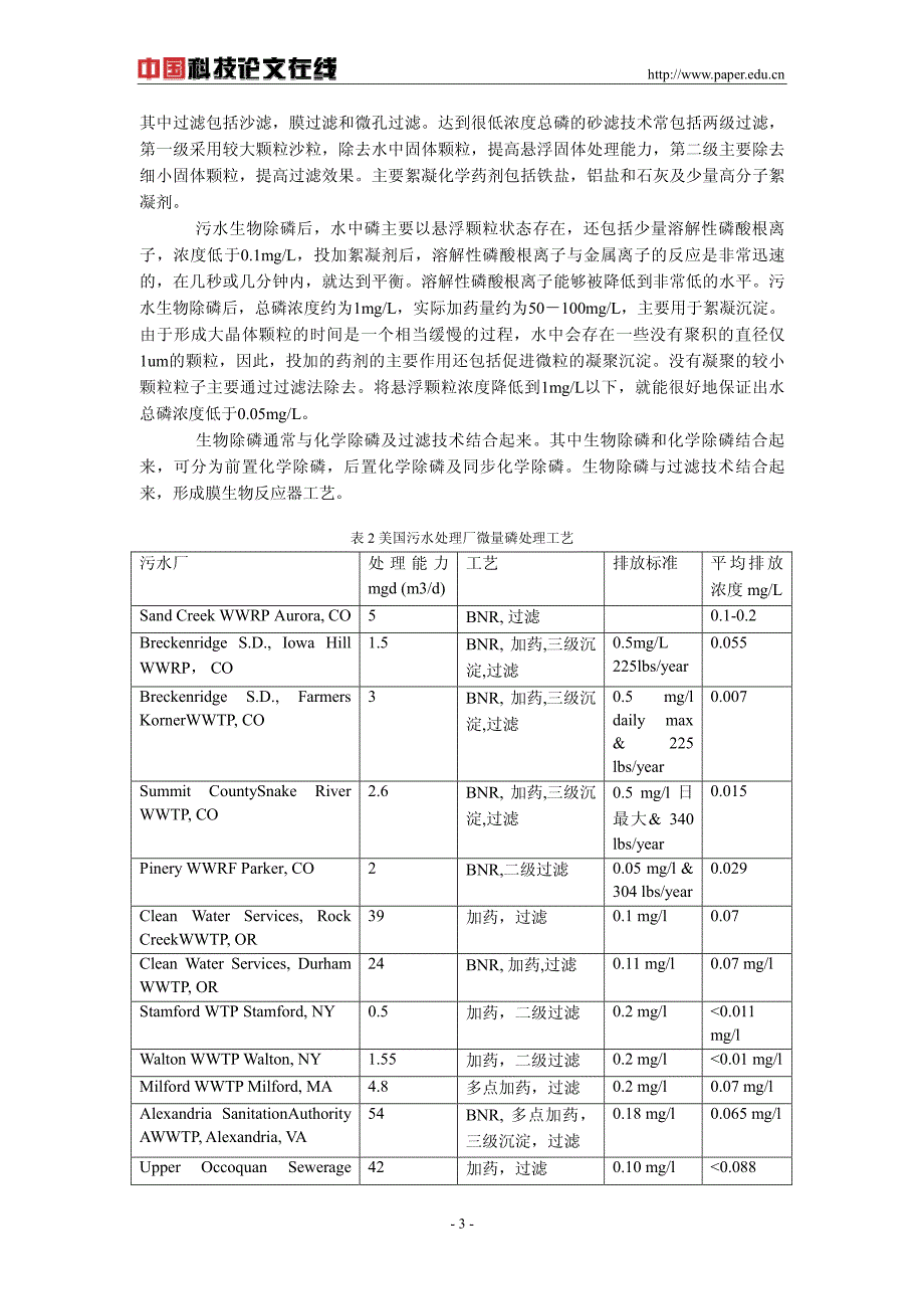 除去微量磷的低成本污水处理技术_第3页