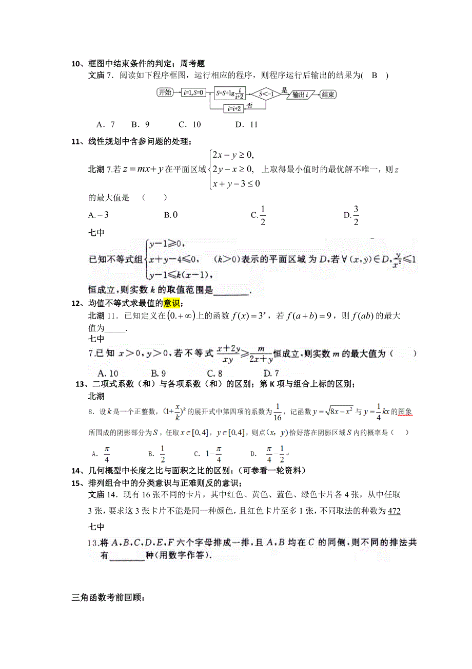 2016高考备考小题易错知识点_第2页