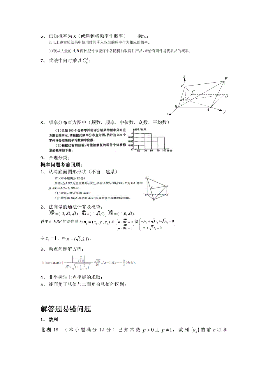 2016高考备考小题易错知识点_第4页