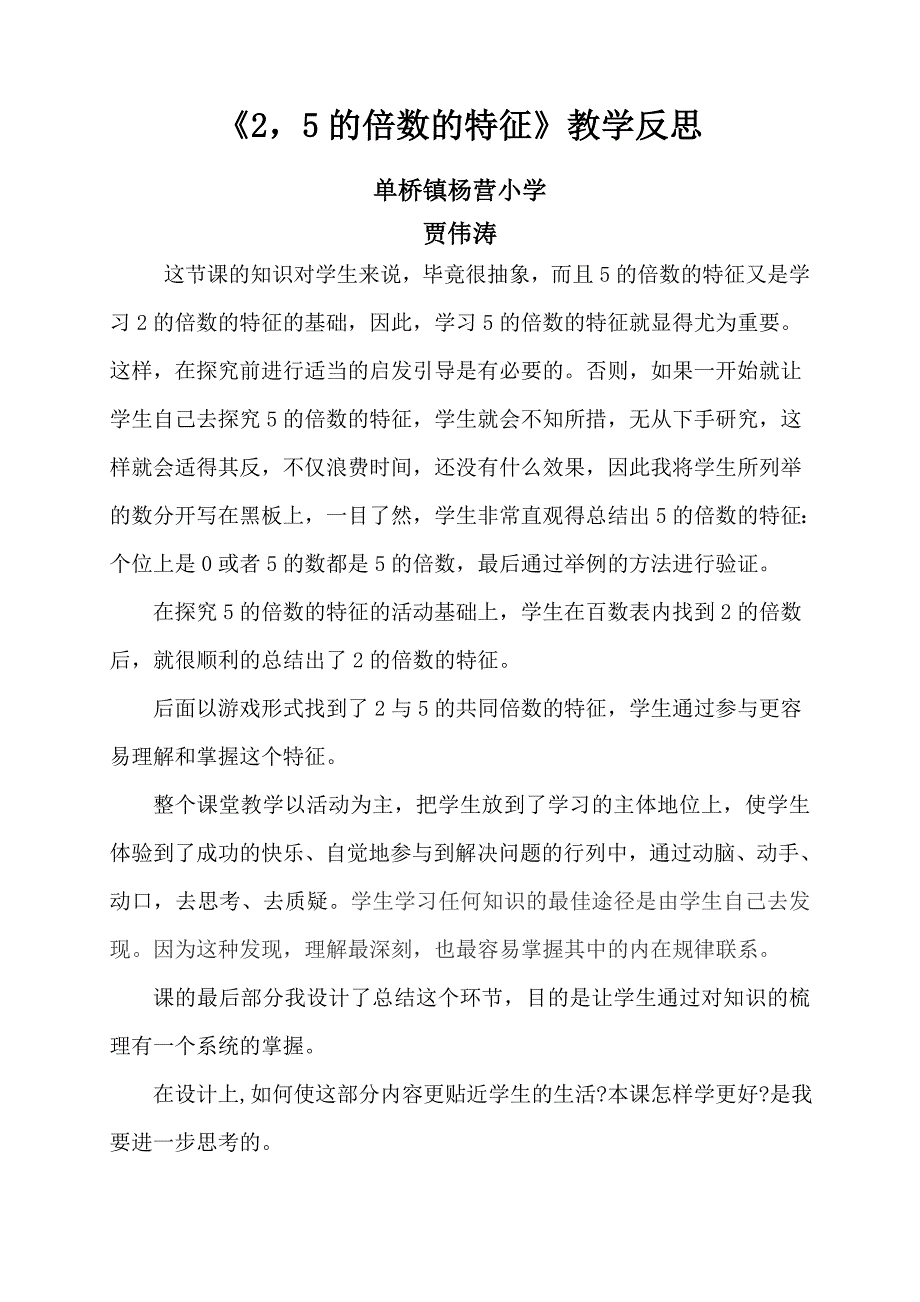 2和5的倍数教学反思_第1页