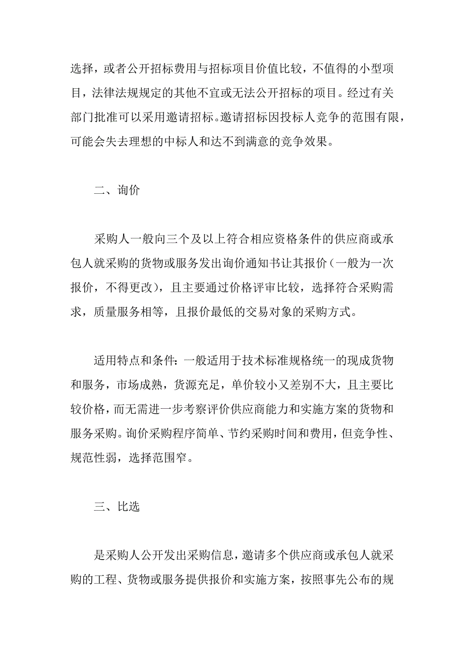 采购的主要方式有哪些_第2页