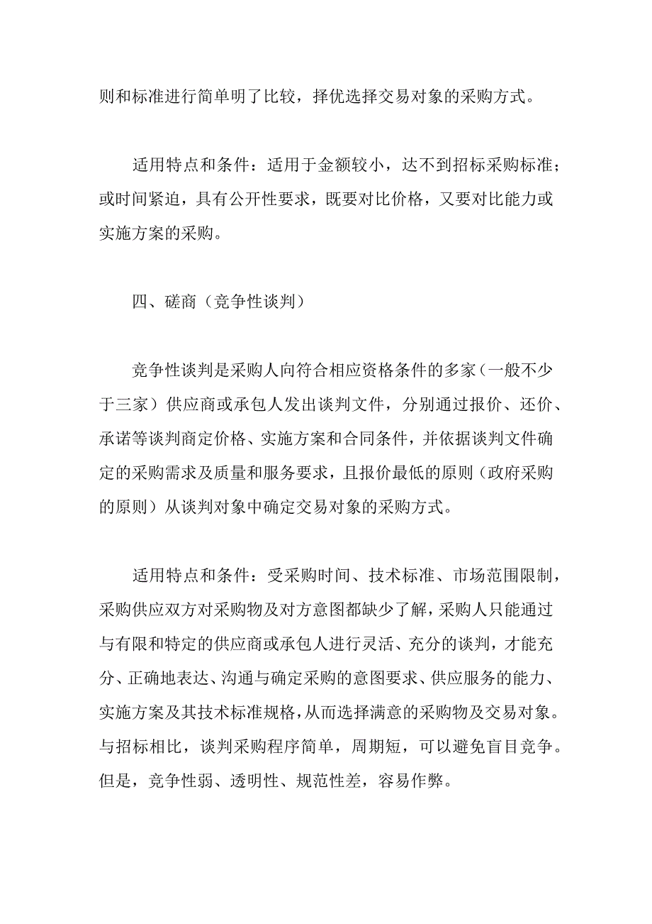 采购的主要方式有哪些_第3页