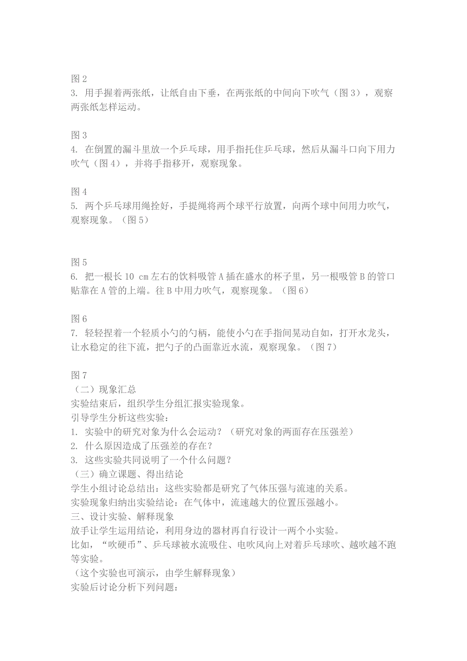 9.4《流体压强与流速的关系》教学案_第2页