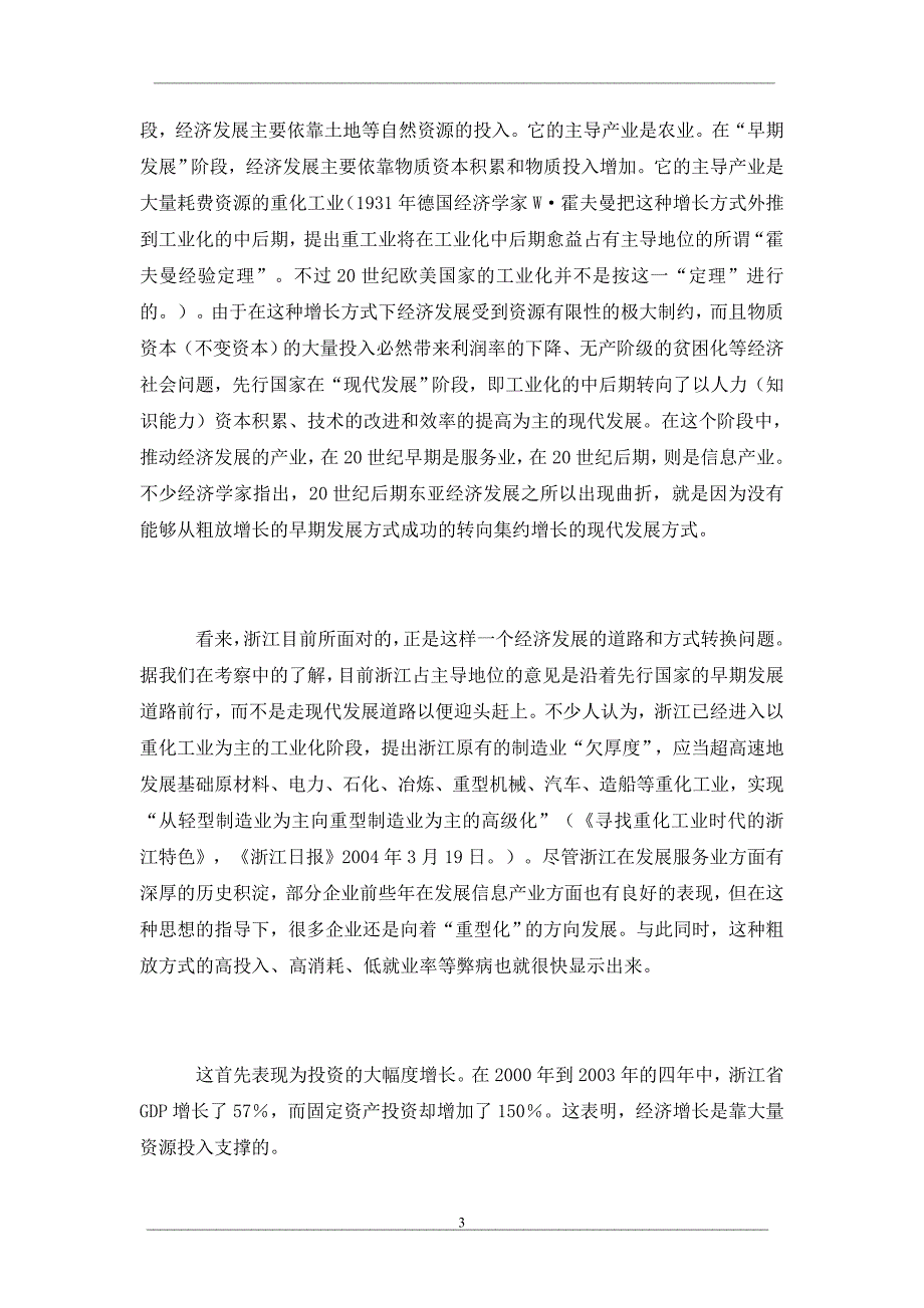 全面提升经济的整体竞争力是浙江经济发展的必由之路_第3页