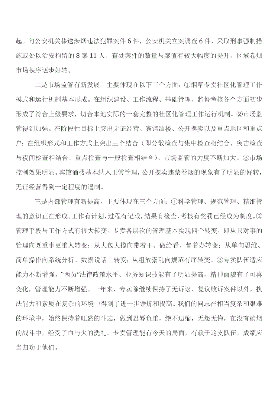 述职述廉申报(烟草专卖局副局长)_第4页