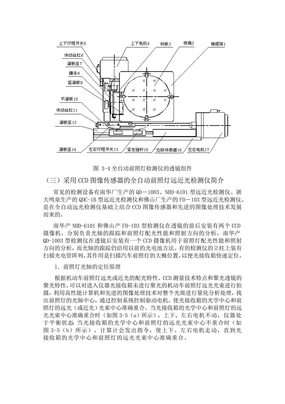 前照灯检测仪规程宣贯讲义-无标注_第5页