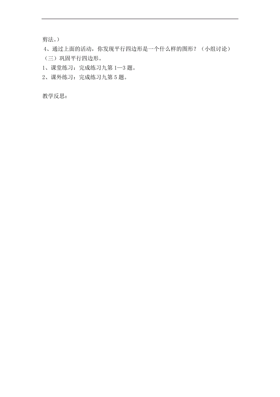 （人教新课标）三年级数学上册教案 四边形的认识2_第2页