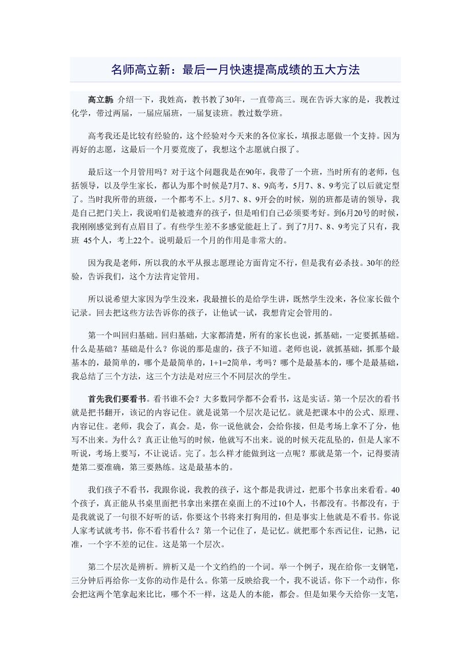 名师高立新：最后一月快速提高成绩的五大方法_第1页