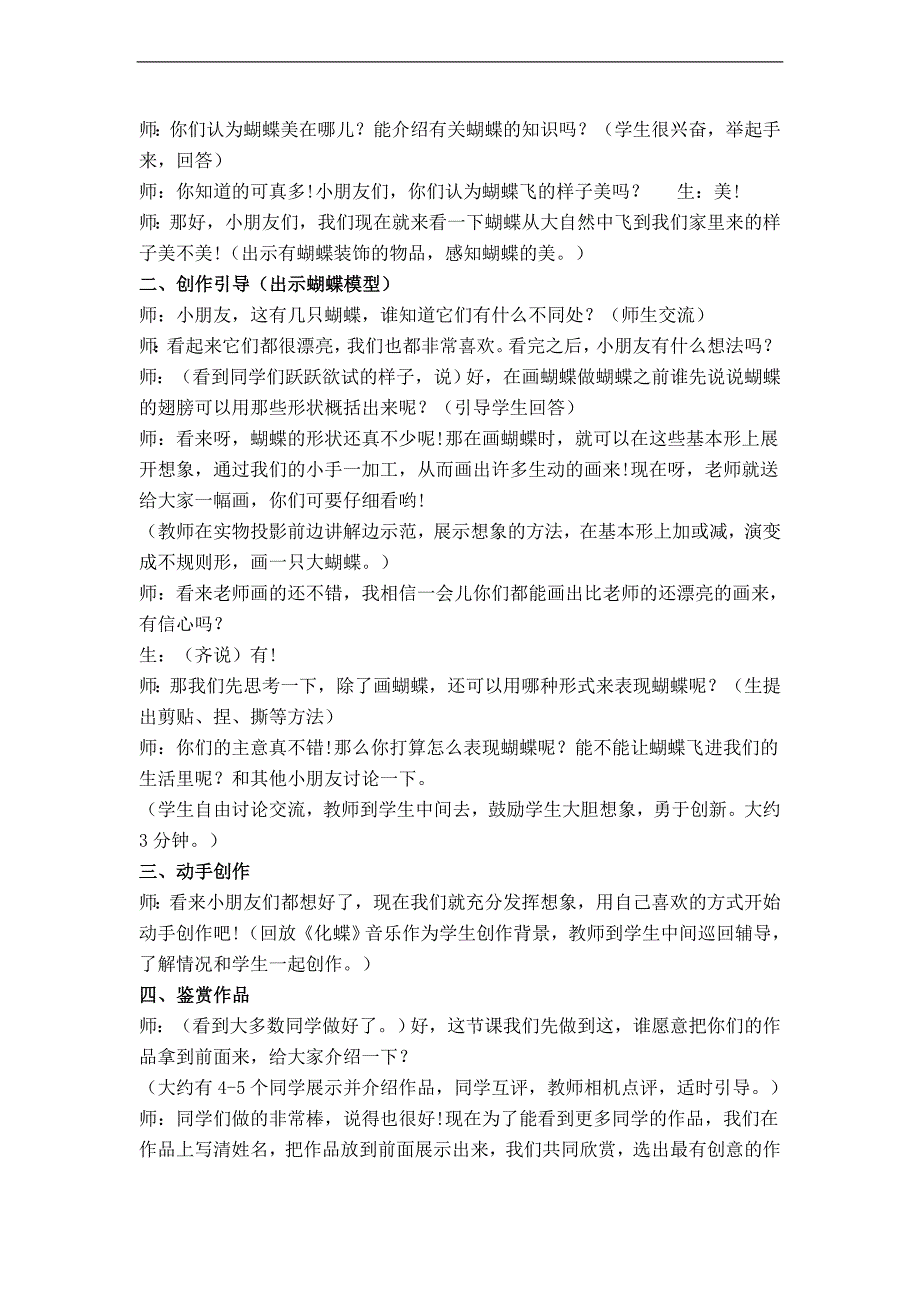 （冀教版）一年级美术上册教案 蝴蝶飞呀飞_第2页