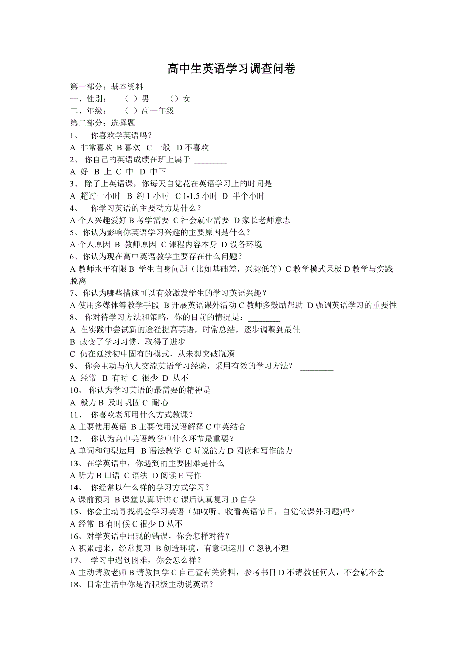 高中生英语学习调查问卷_第1页