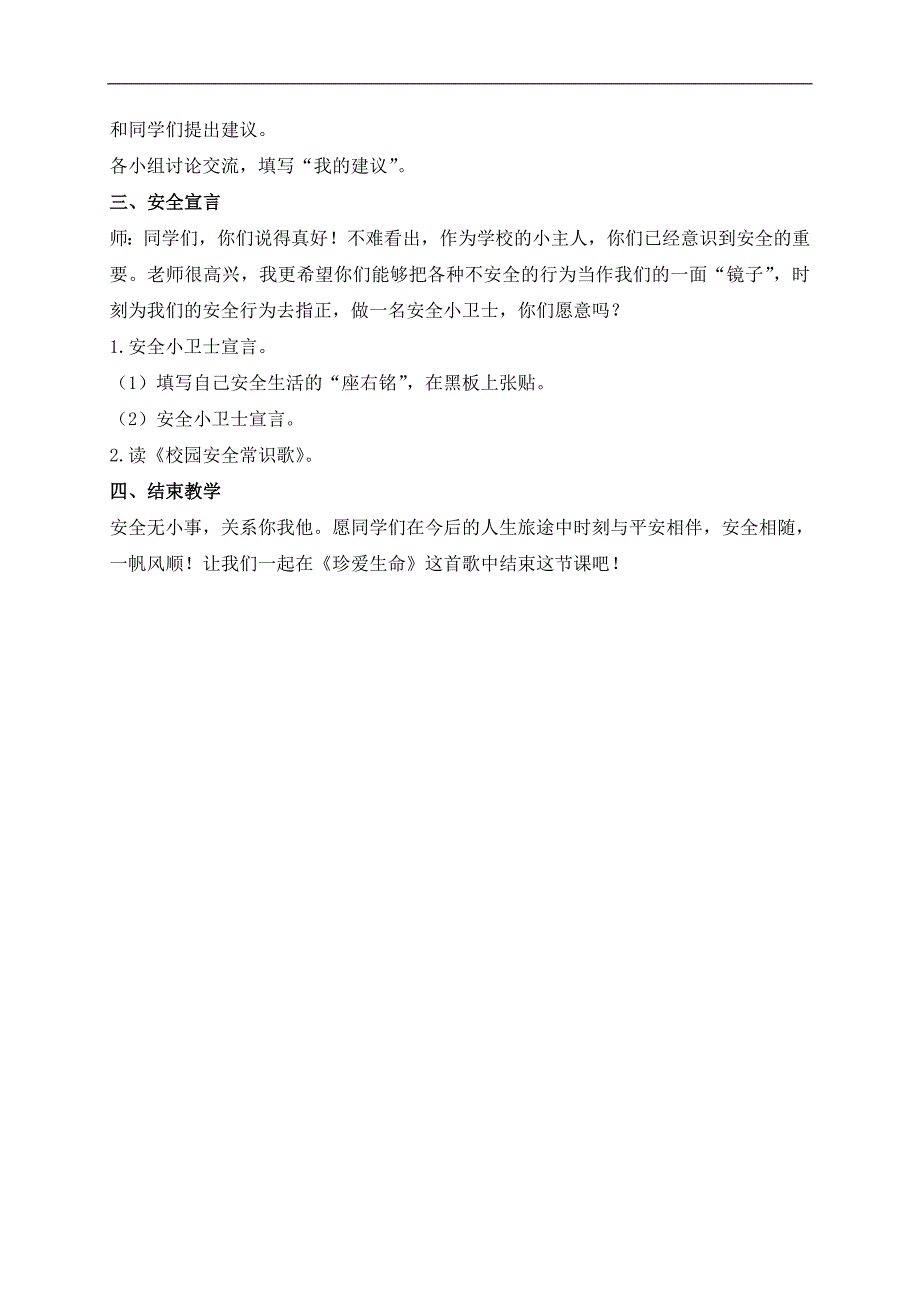 （冀教版）四年级品德与社会上册教案 学校生活的安全 4_第2页