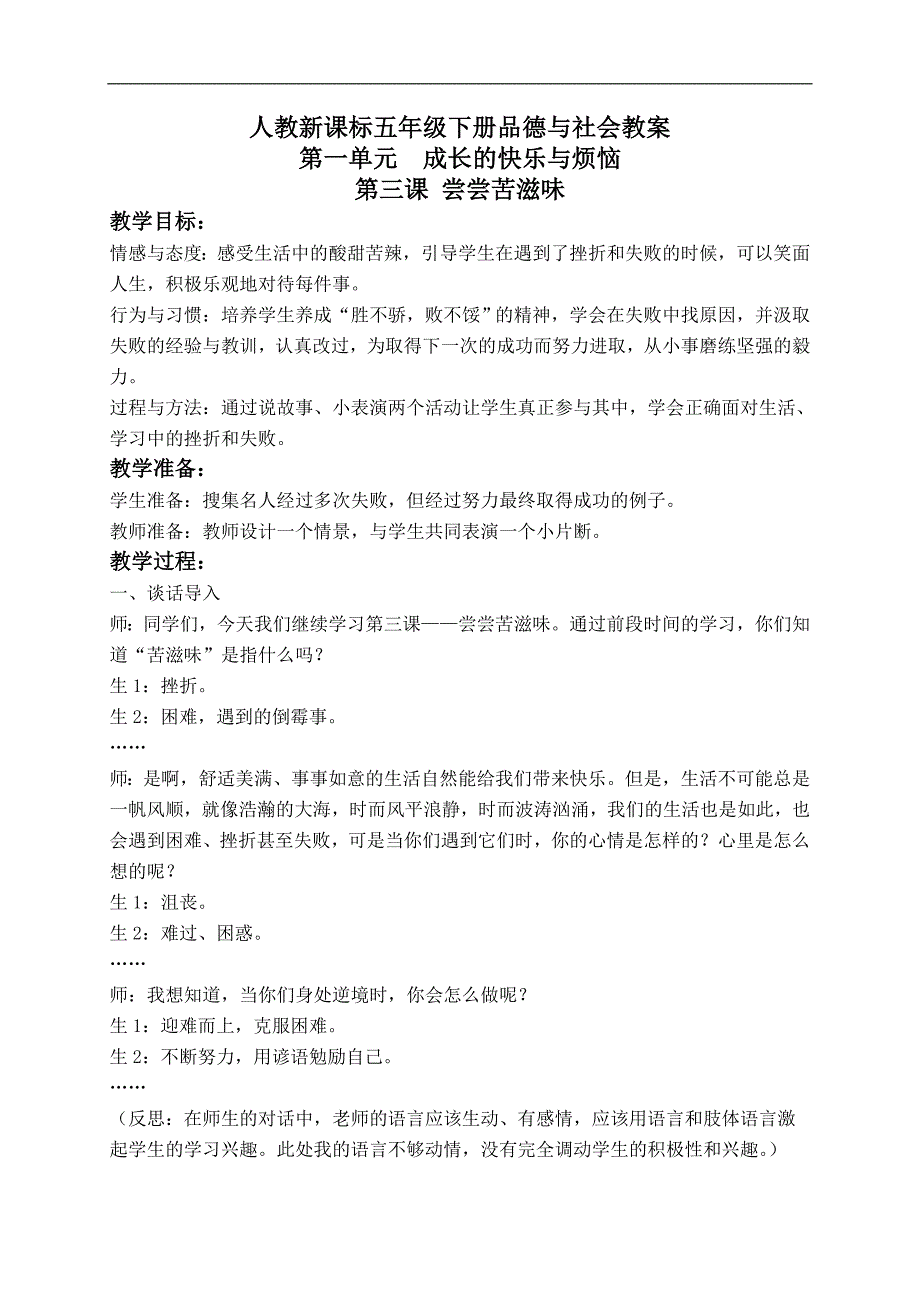 （人教新课标）五年级品德与社会下册教案 尝尝苦滋味 2_第1页