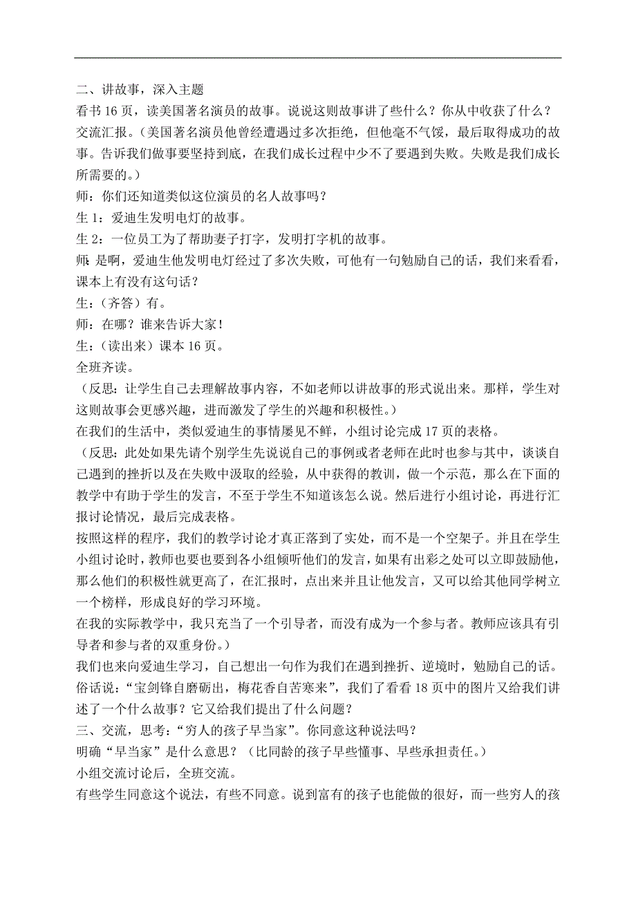 （人教新课标）五年级品德与社会下册教案 尝尝苦滋味 2_第2页