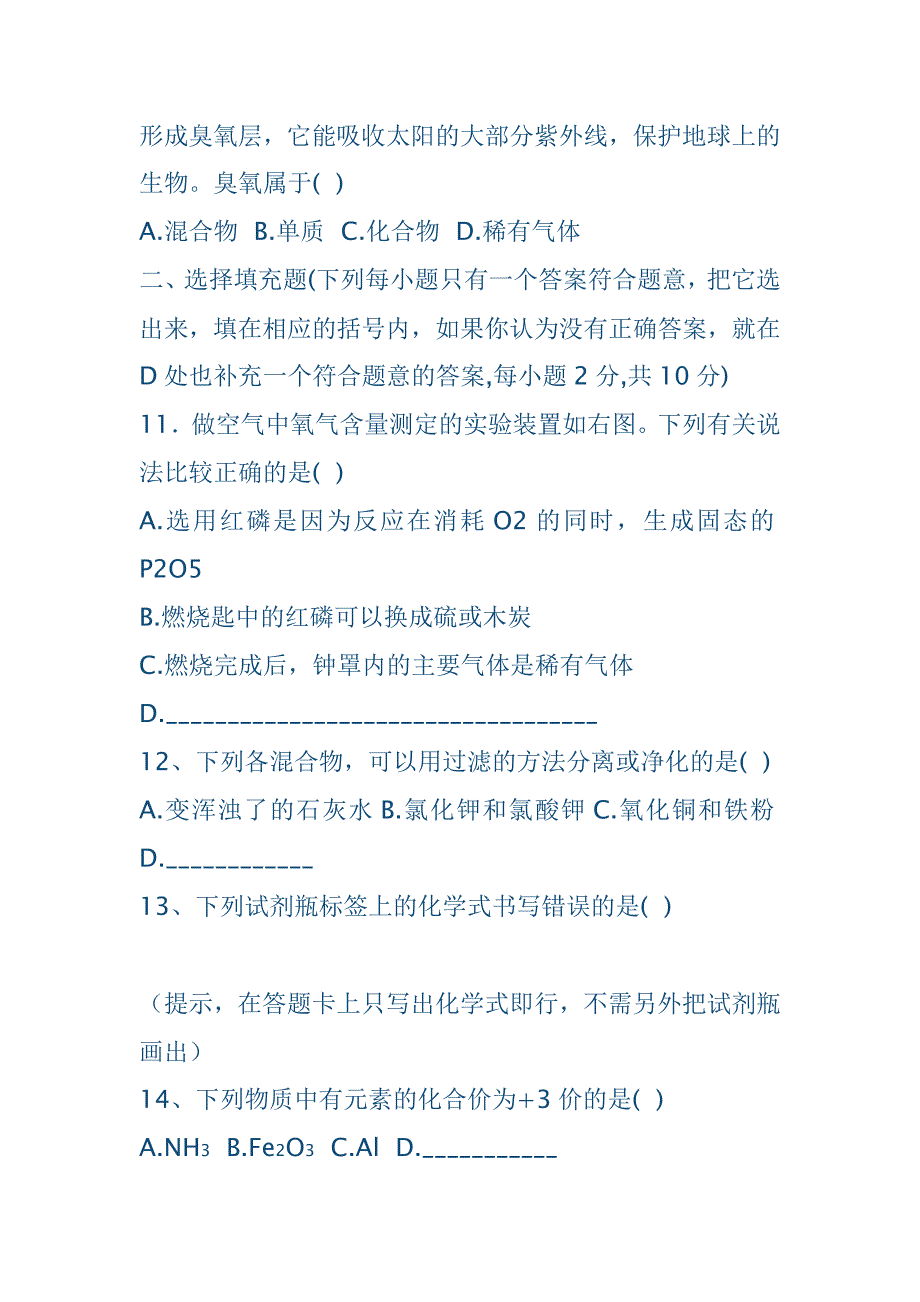 课件九年级上学期化学期中考试试题_第3页