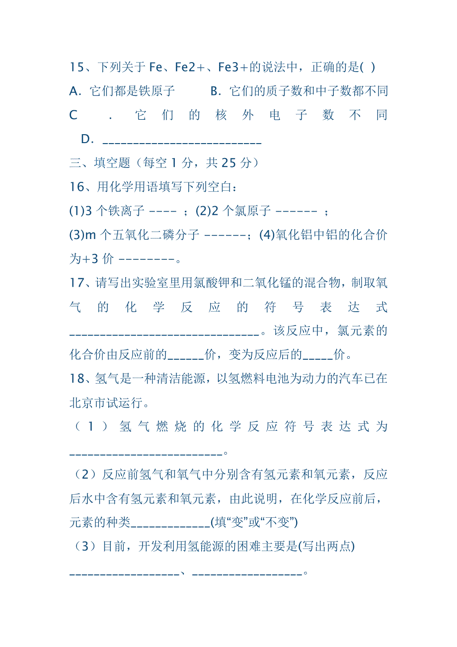 课件九年级上学期化学期中考试试题_第4页