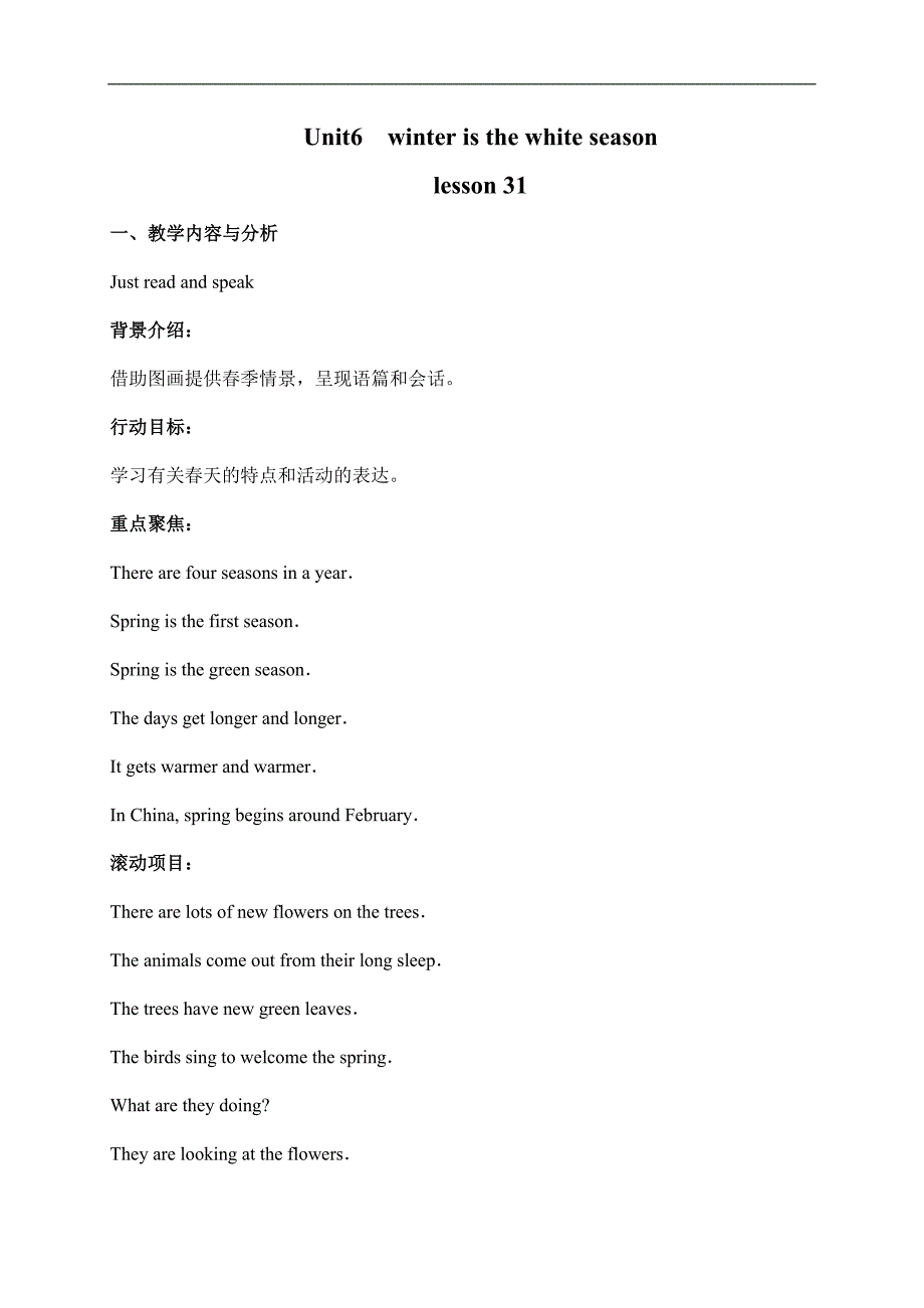 （人教新版）六年级上册英语教案 Unit6 lesson31_第1页