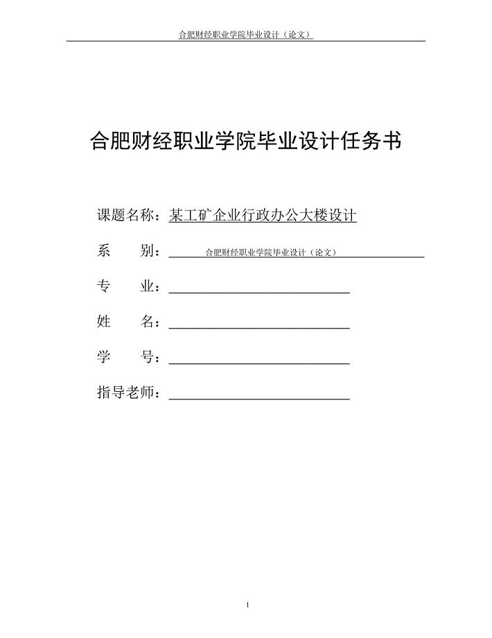 土木工程专业毕业设计计算书-某工矿企业行政办公大楼设计