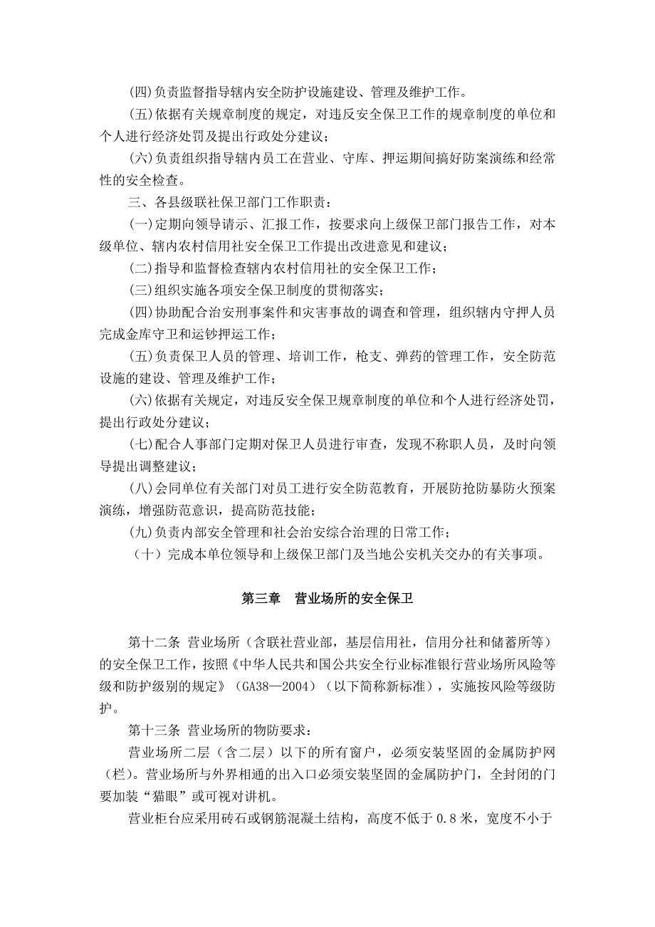 xx省农村信用社联合社_第4页