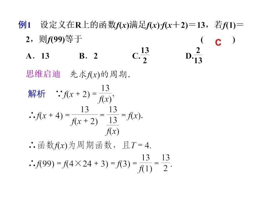 高考数学解题技巧：选择题+填空+解答+规范_第5页