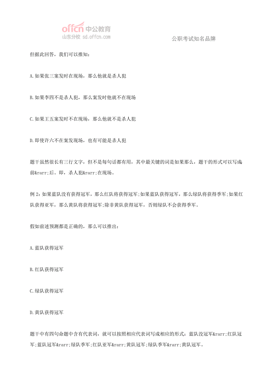 2015年国家公务员考试行测：假言命题之微妙快解_第2页