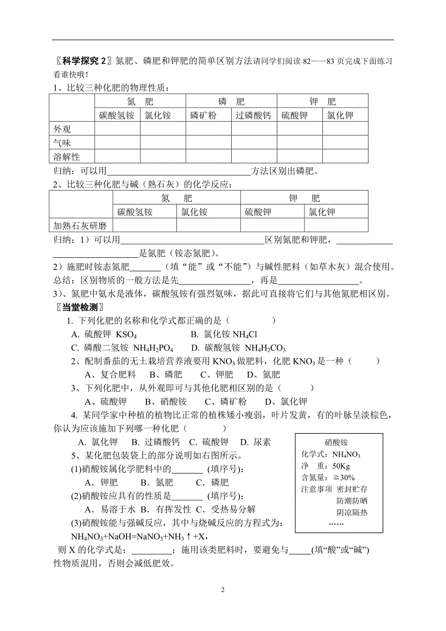 化学肥料导学案[1]_第2页