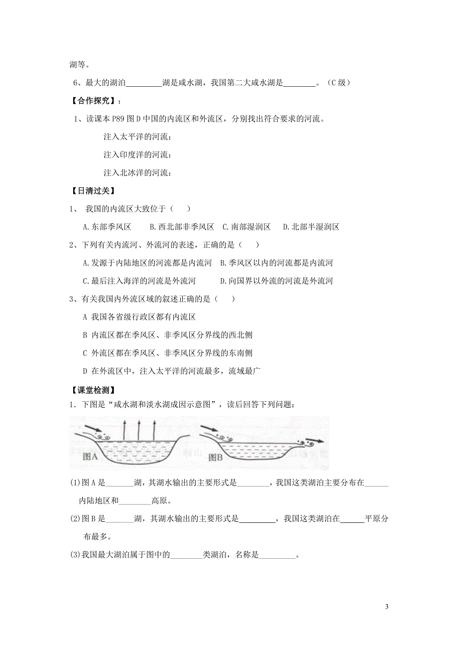 七年级地理上册 第三章第四节河流与湖泊学案_第3页