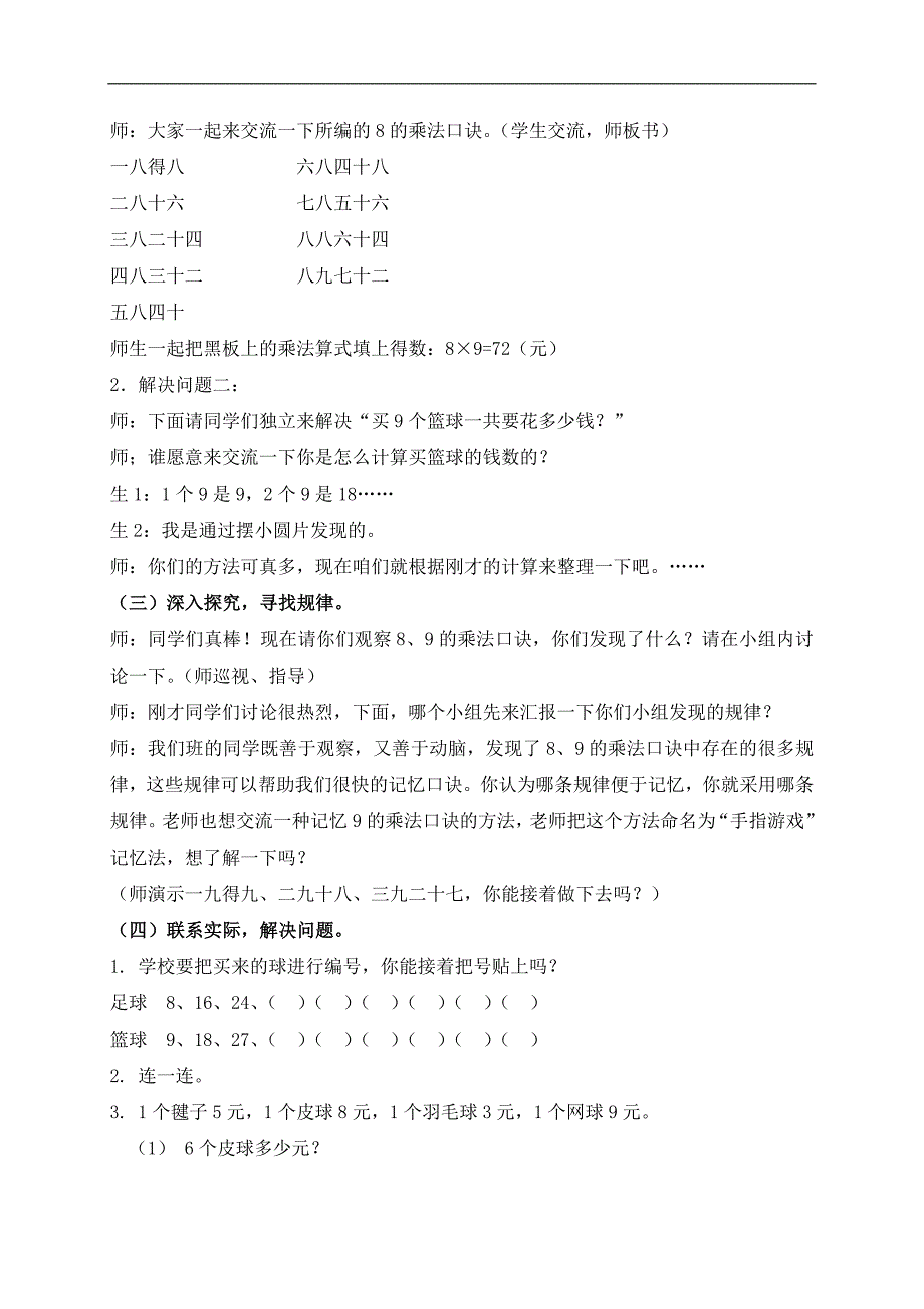 （北师大版）二年级数学上册教案 买球 2_第2页