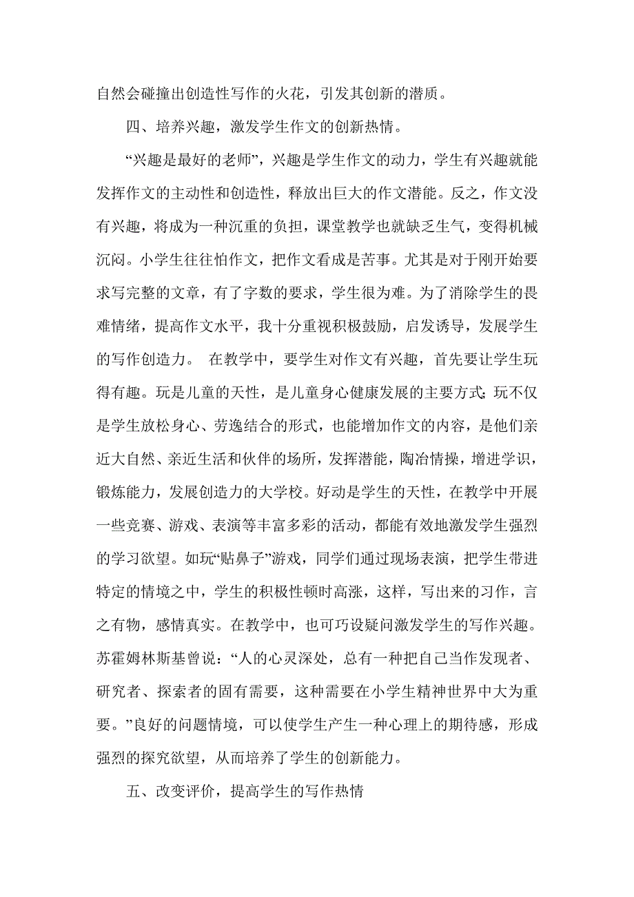 浅谈作文教学中学生思维能力的培养_第3页