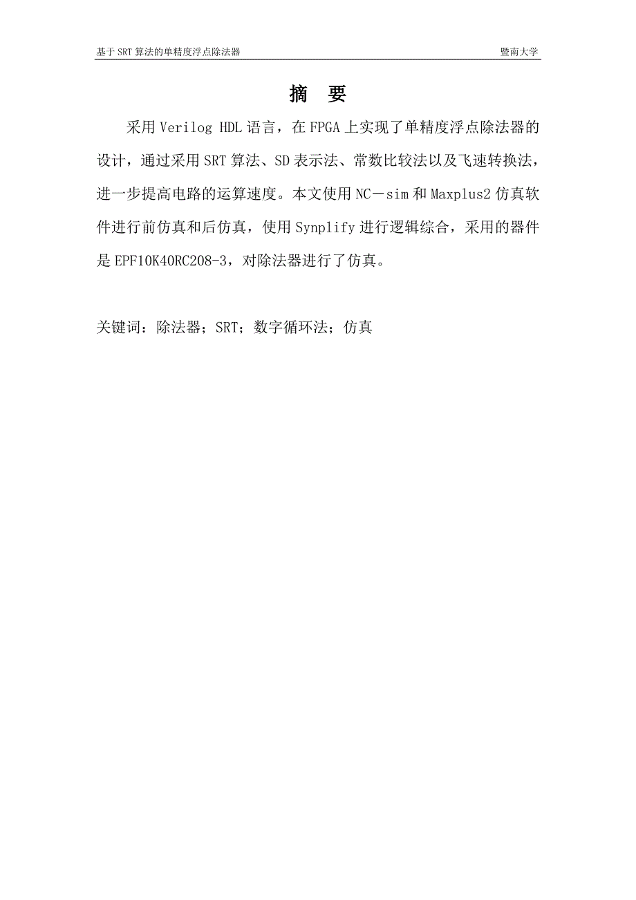 基于srt算法的单精度浮点除法器_第2页