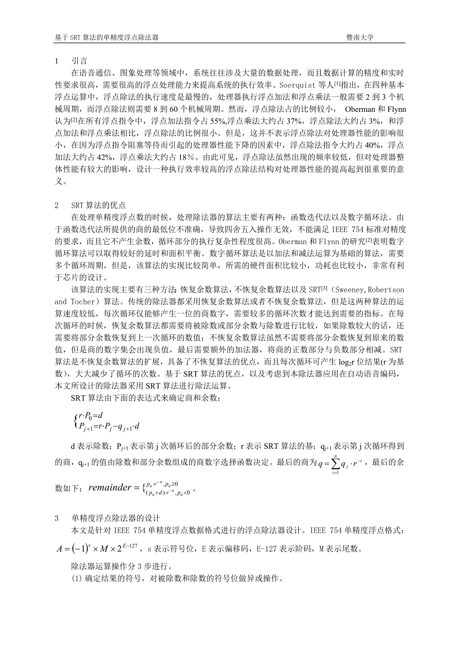 基于srt算法的单精度浮点除法器_第3页