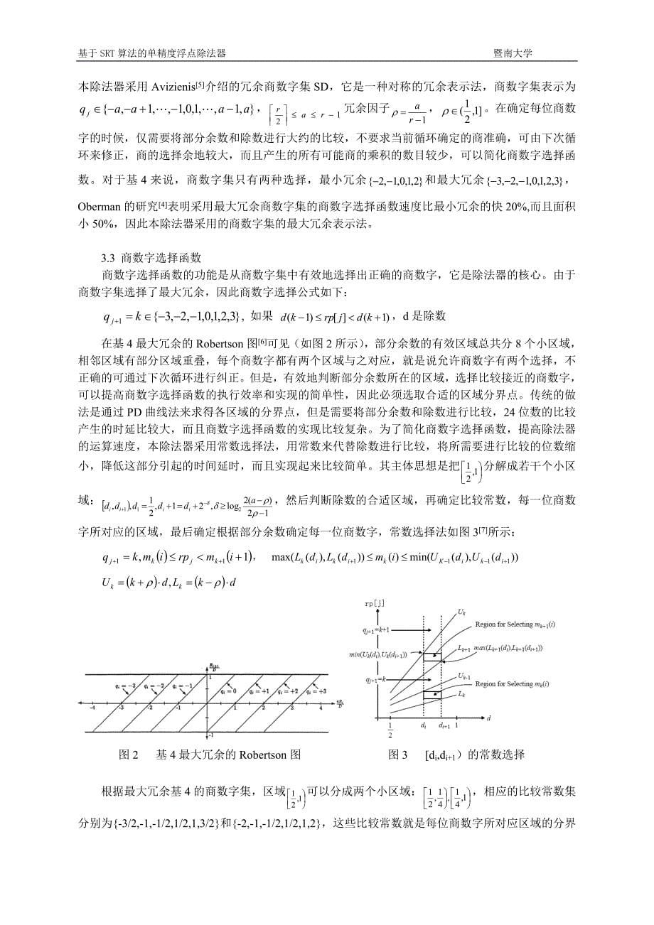 基于srt算法的单精度浮点除法器_第5页