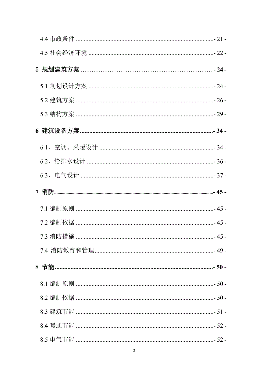 某大厦建设项目可行性研究报告_第2页