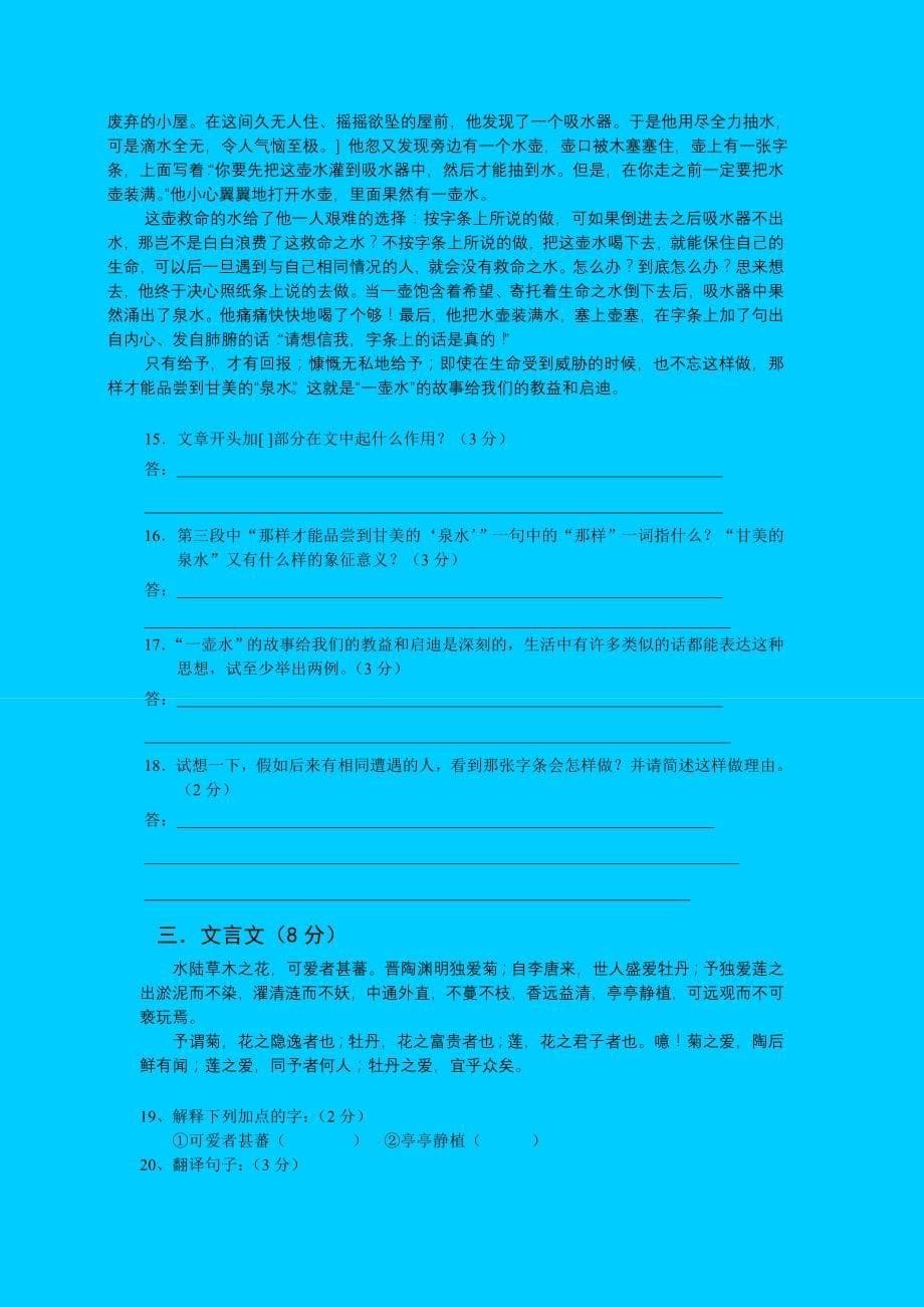 苏教版七年级下期末模拟试卷15_第5页