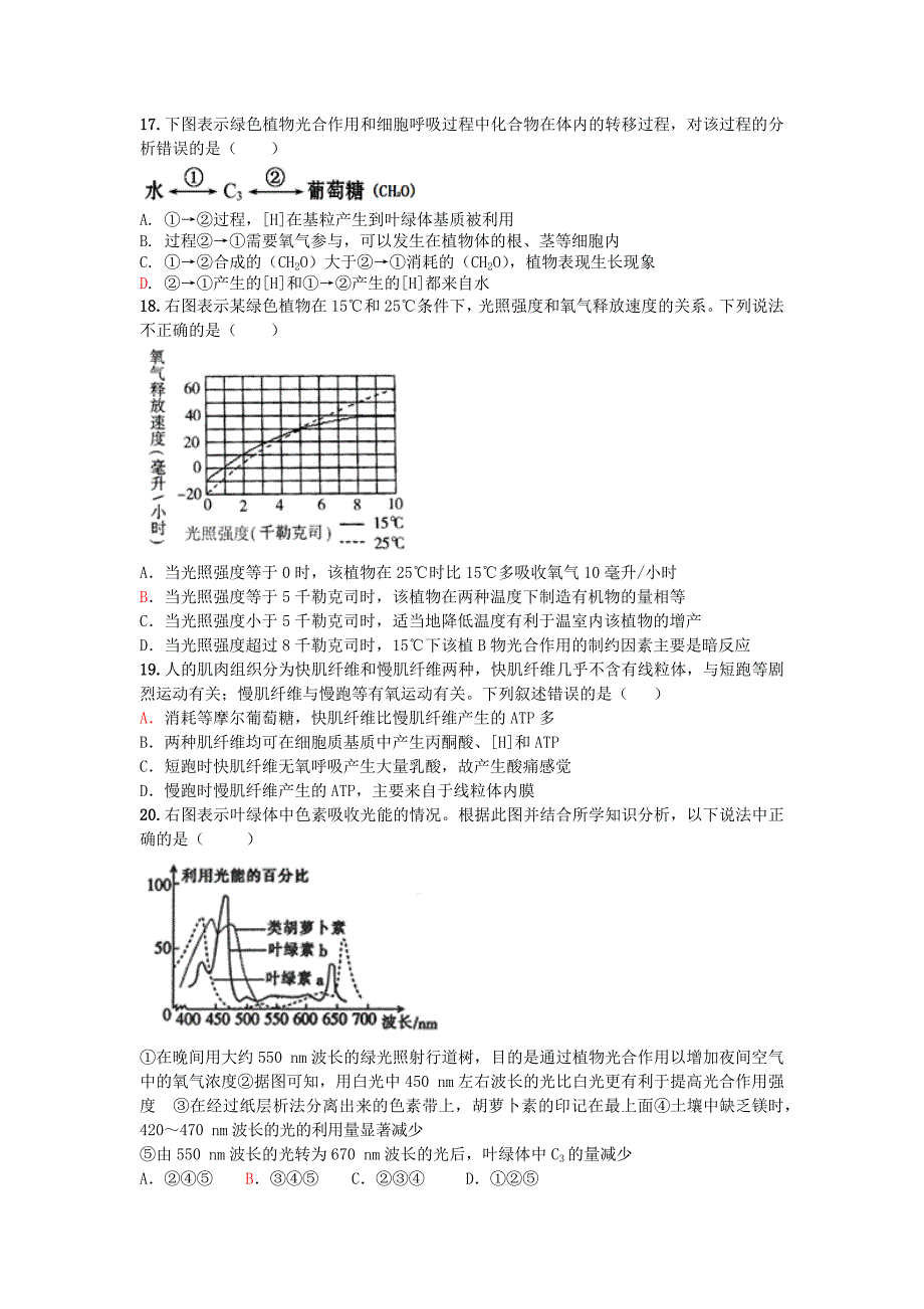 高二上学期期中生物试卷（普通）_第4页