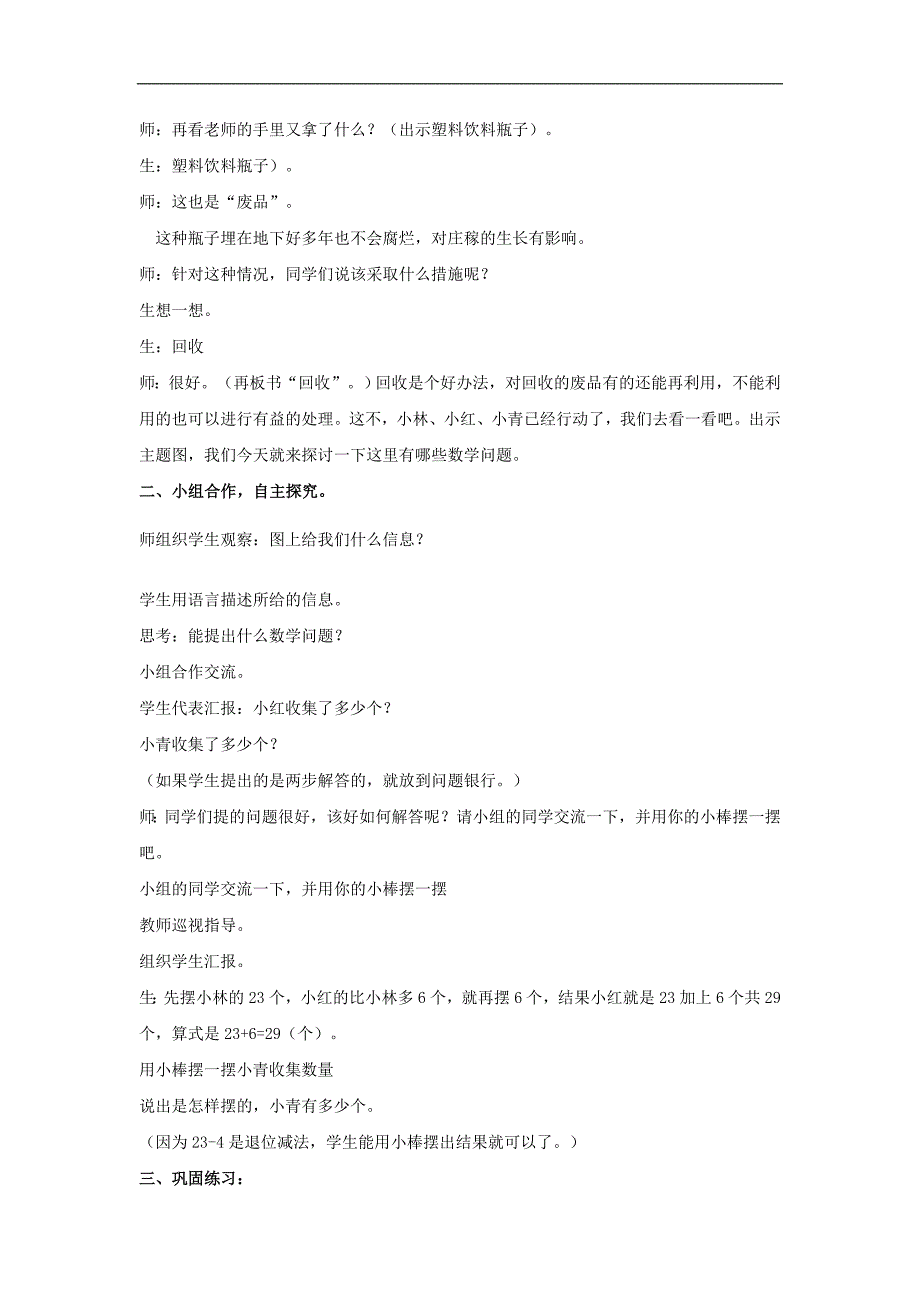 （北师大版）一年级数学教案 下册回收废品(1)_第2页