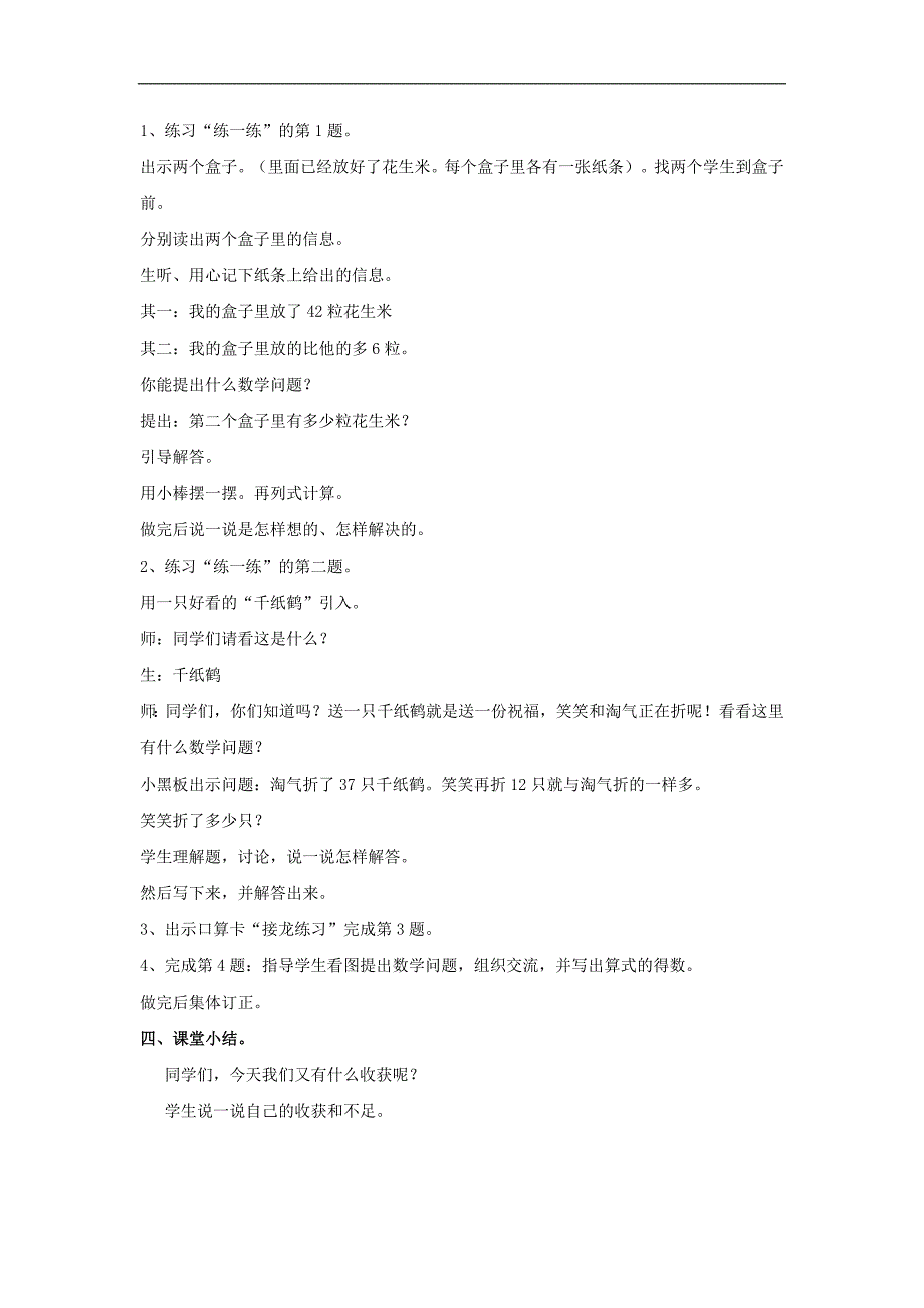 （北师大版）一年级数学教案 下册回收废品(1)_第3页