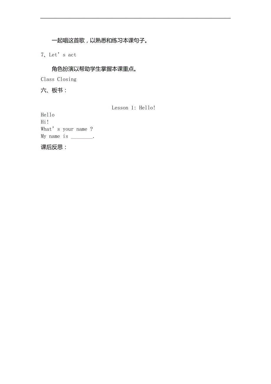 （冀教版）三年级英语上册教案 Lesson 1 Hello!_第4页