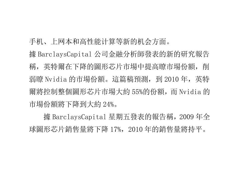 2010年英特尔将控制55百分之图形芯片市场_第5页