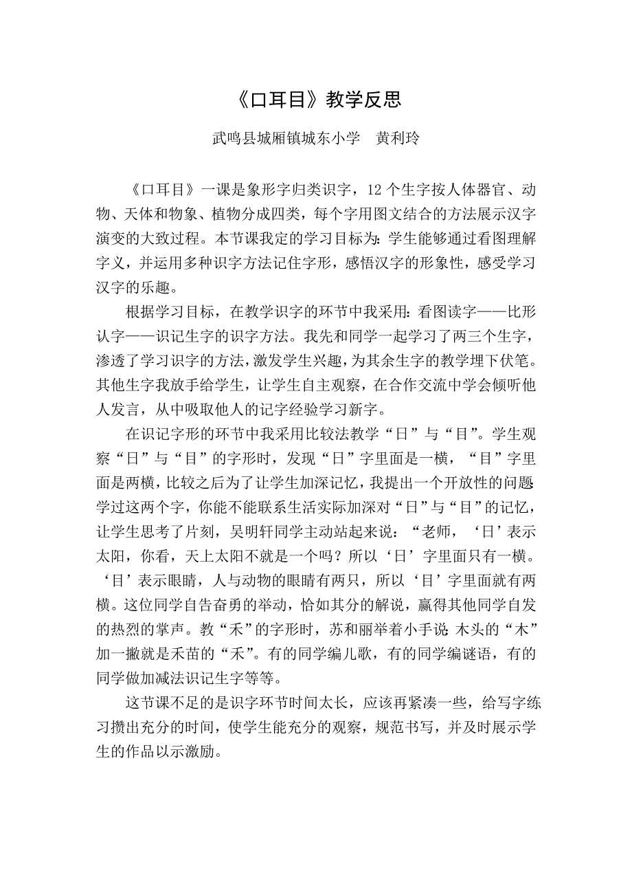 《口耳目》教学反思_第1页