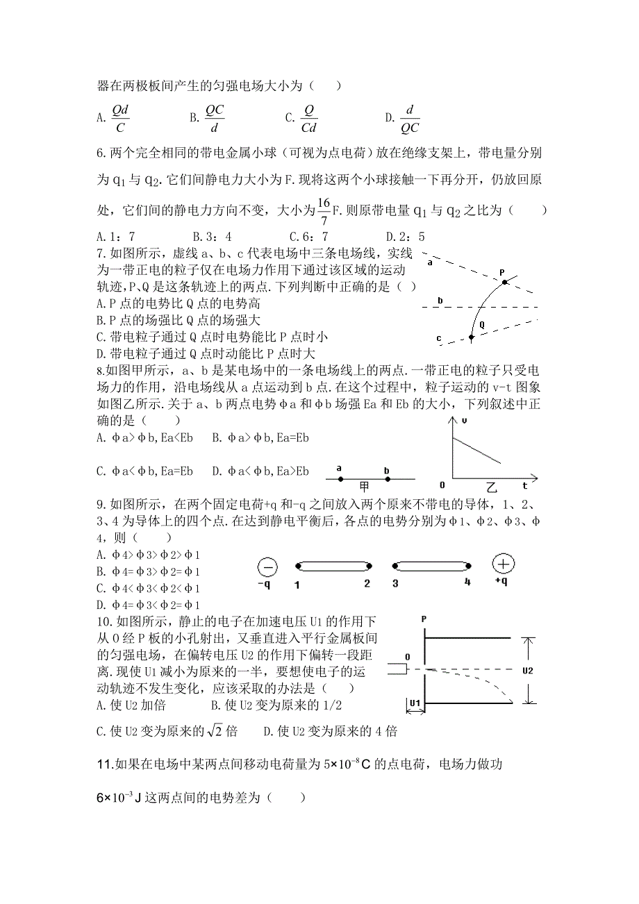 高二物理半期考试试卷_第2页