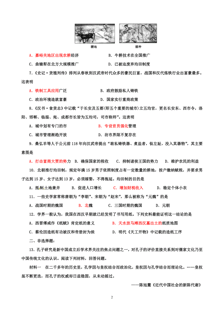 2015届高三历史二轮专题复习练习2_第2页