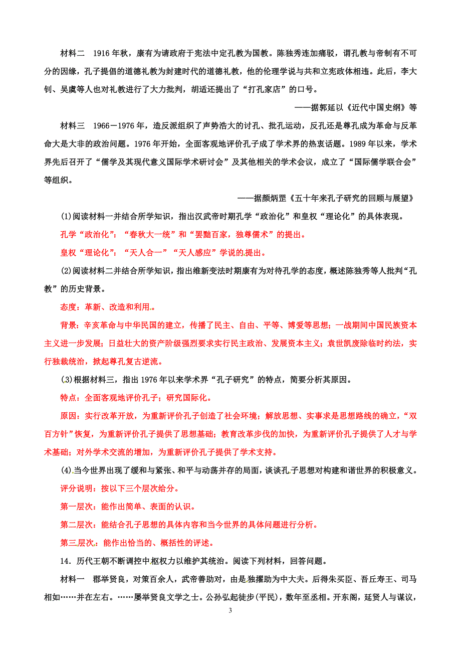 2015届高三历史二轮专题复习练习2_第3页