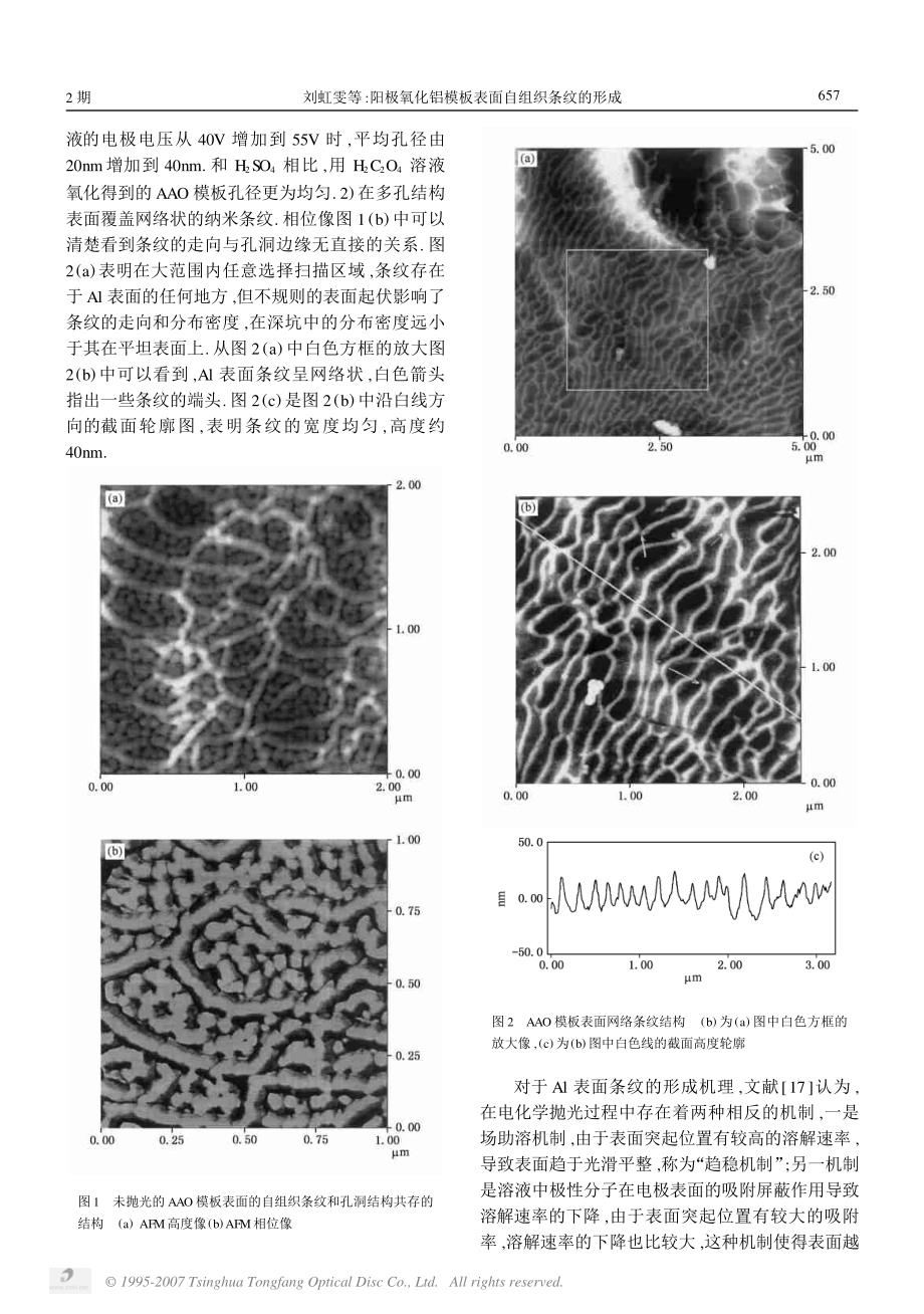 阳极氧化铝模板表面自组织条纹的形成_第2页