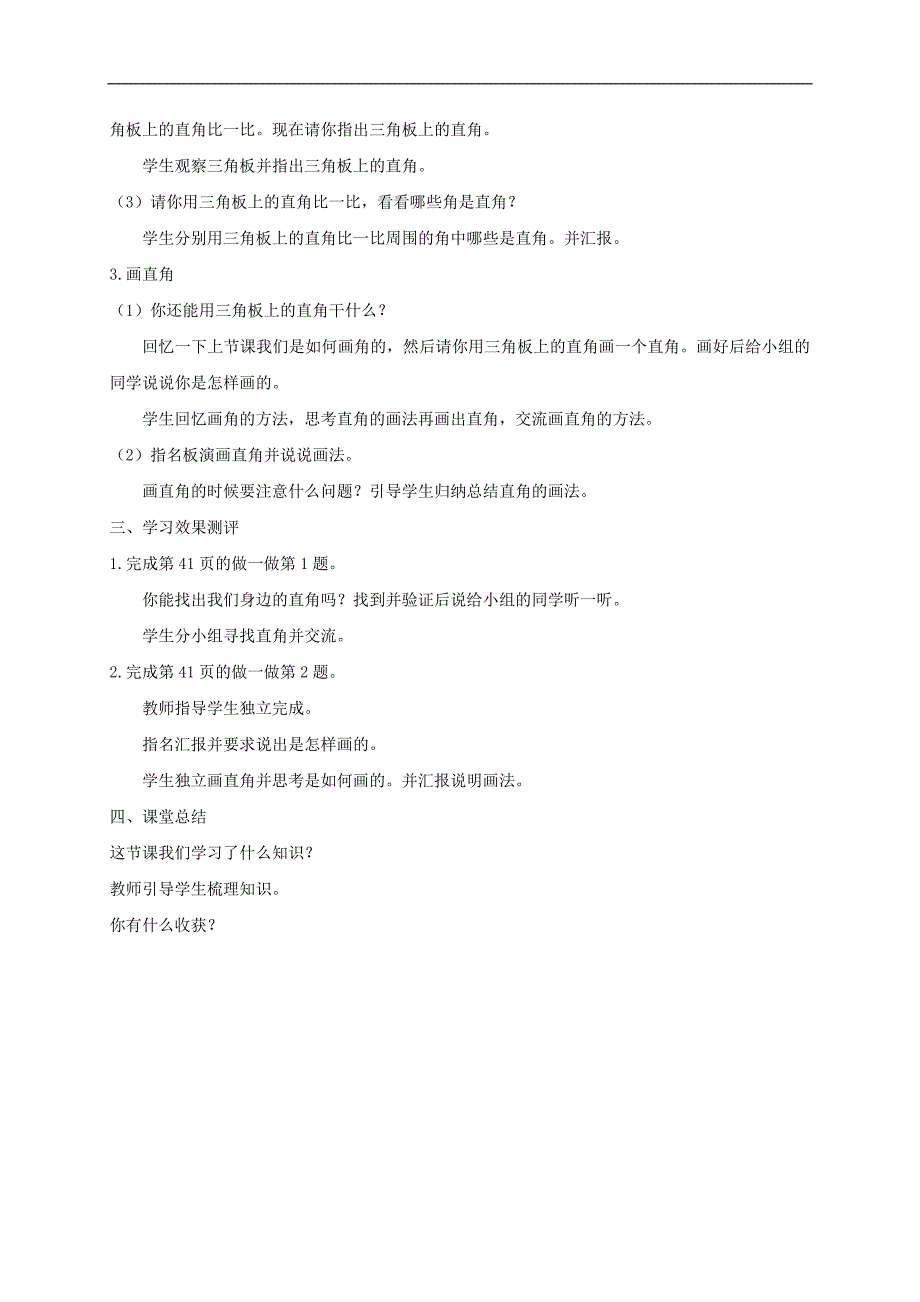 （人教新课标）二年级数学教案 直角的初步认识_第2页