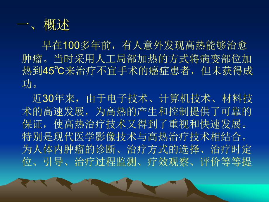 超声引导下射频自凝刀治疗子宫疾病点临床应用_第2页