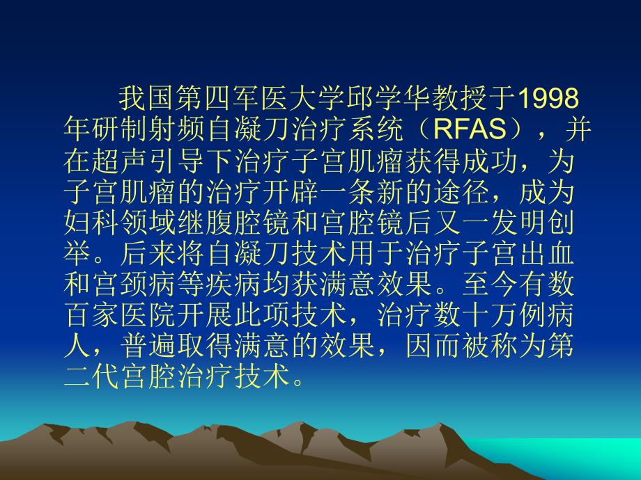 超声引导下射频自凝刀治疗子宫疾病点临床应用_第4页