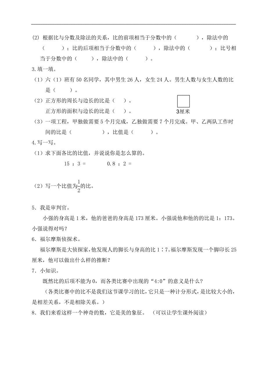 （北师大版）六年级数学上册教案 生活中的比 4_第5页