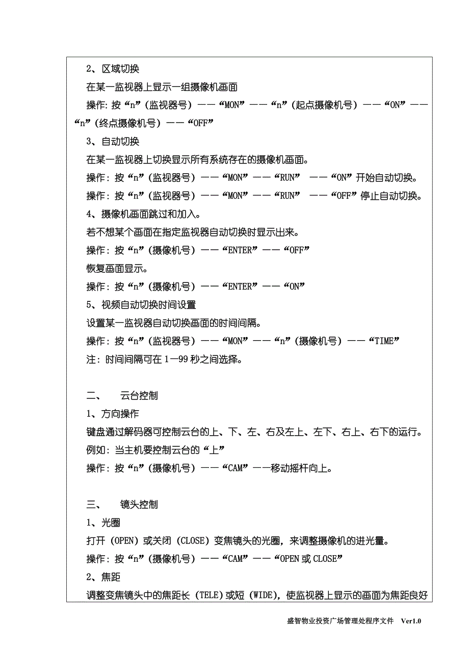 监控系统操作规程_第2页