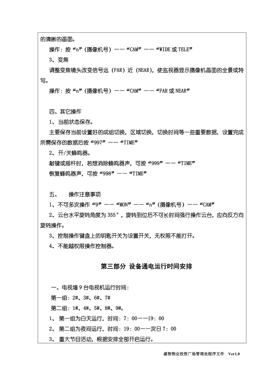 监控系统操作规程_第3页